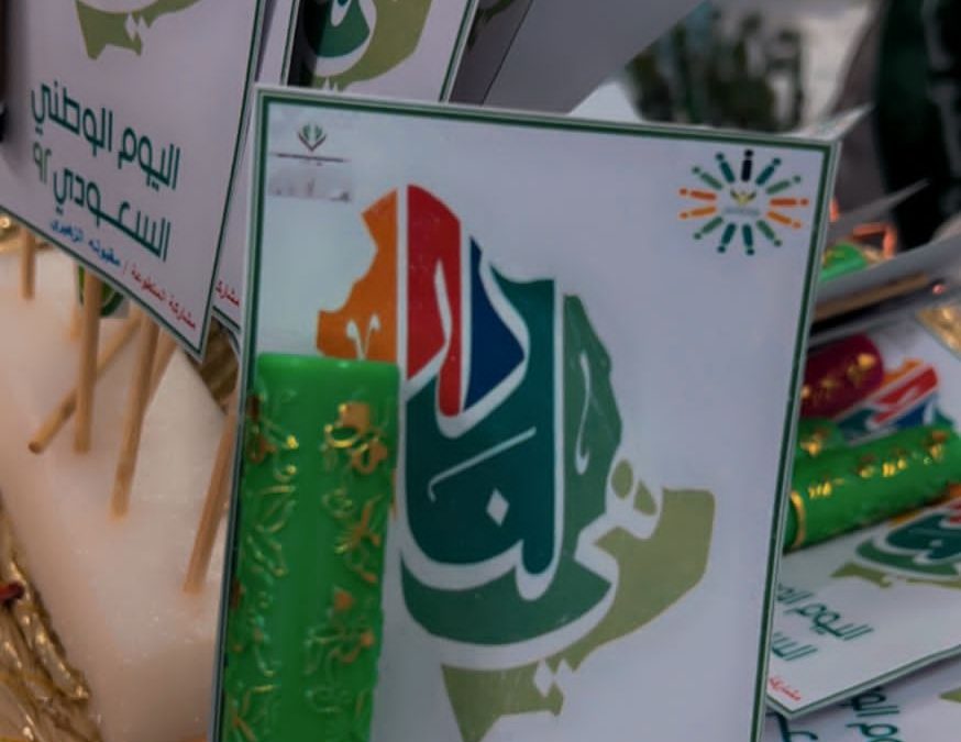 اقامه جمعيه التنميه الإجتماعيه مساء هذا اليوم الاربعاء ١٤٤٤/٣/٢ حفل اليوم الوطني ٩٢ تحت شعار(هي لنا دار)